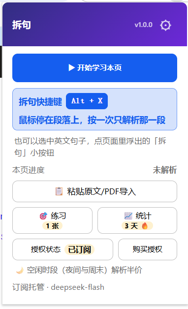 拆句