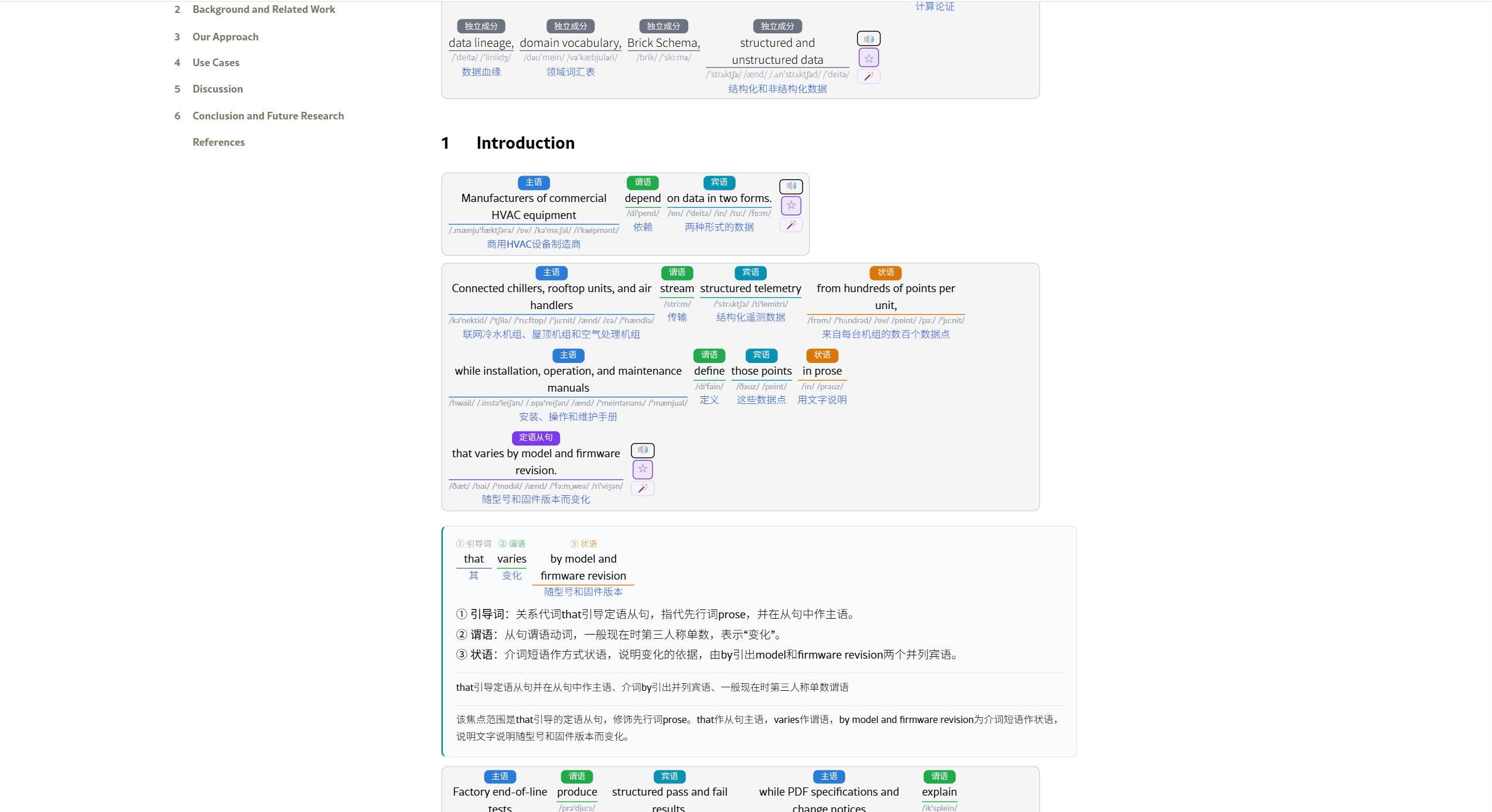 拆句
