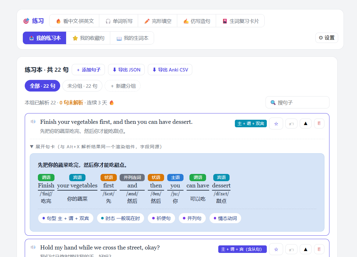 拆句