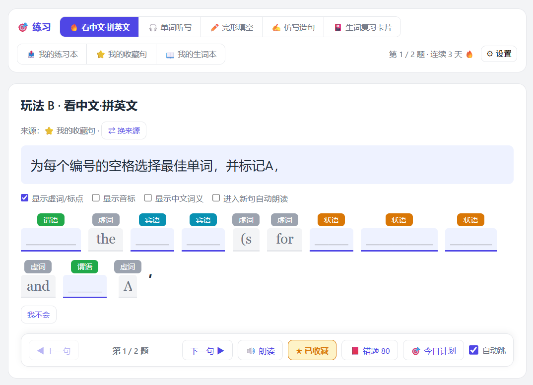 拆句